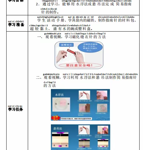 一年级科学学习资源第八课《制作指南针》