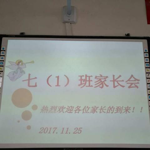 《学做三养父母，培养成功宝贝》——万安中学2020届学生七（1）班家长会