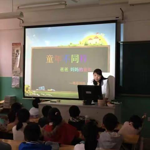 锦绣学校四年级六班家长课程之《童年不同样》