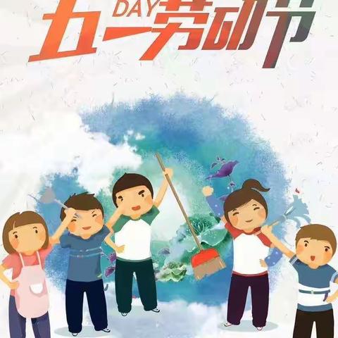 “五一”小长假 安全“不放假”——可大教管中心2022年五一放假通知及温馨提示