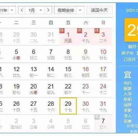 可大乡教育管理中心元旦放假安全告知书
