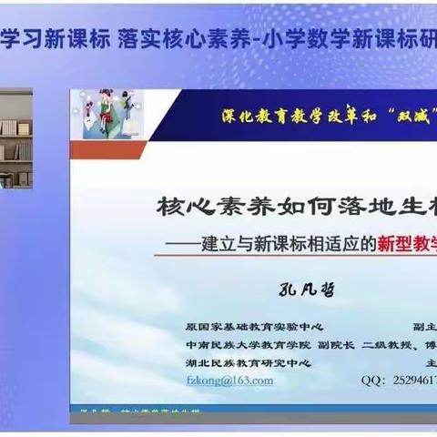 学习新课标，落实核心素养 ——高唐县第二实验中学小学部培训活动纪实