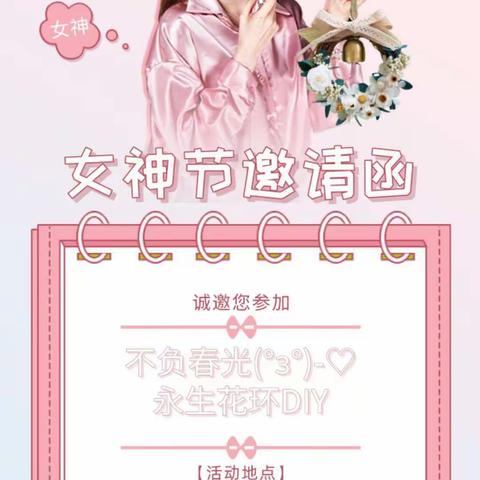 女神节永生花环DIY