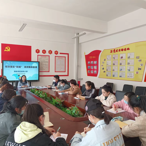 【依林小学】“有效落实‘双减’高效集体备课” 依林小学开展教研组集体备课研讨交流活动