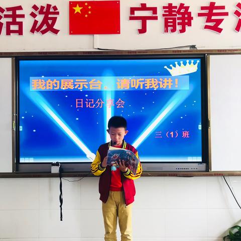 三（1）日记分享交流会