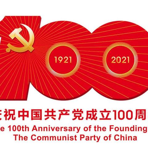 鼓楼街道普惠泉社区“百幅照片讲党史 献礼建党100周年！”