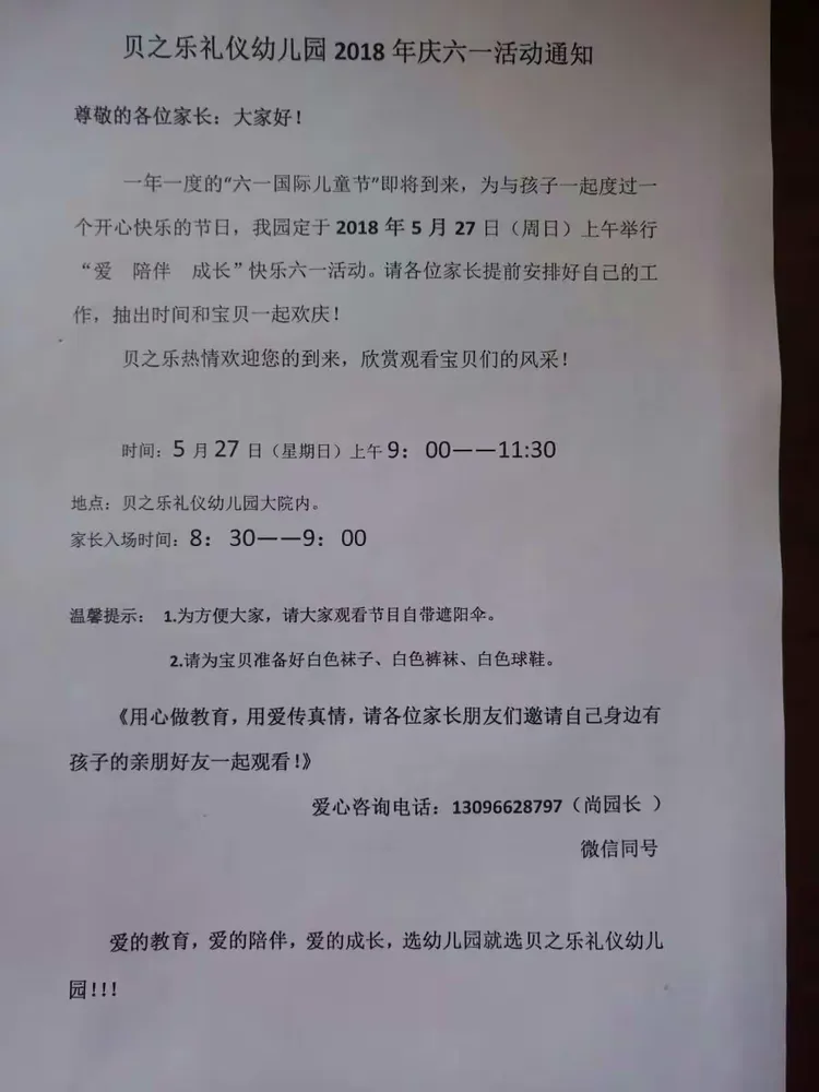 贝之乐礼仪幼儿园欢迎您！！！