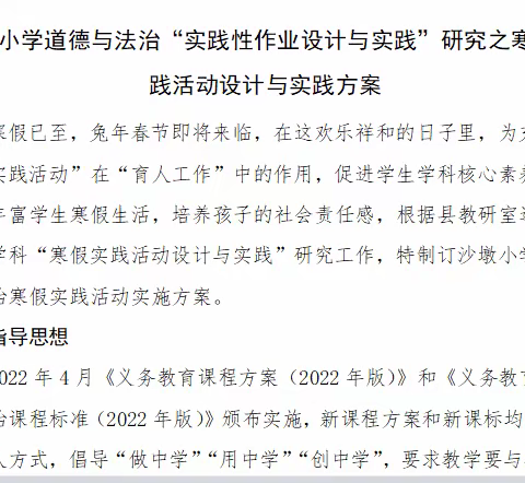 沙墩小学二年级道德与法治“实践性作业设计与实践”活动