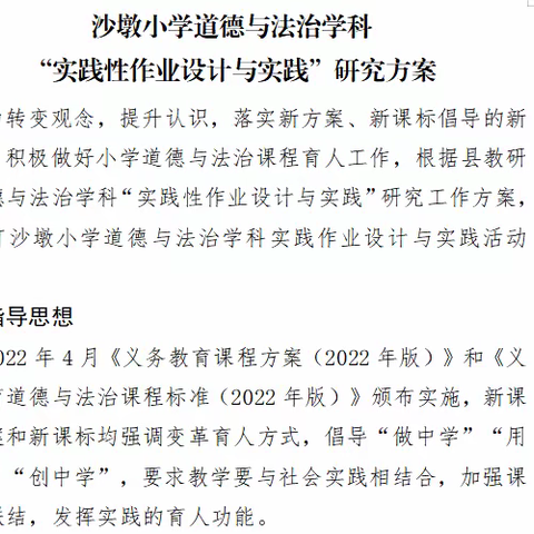 沙墩小学道德与法治“实践性作业设计与实践”活动