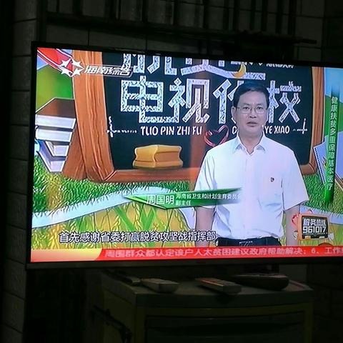 东成镇中心卫生院组织观看《脱贫致富电视夜校》