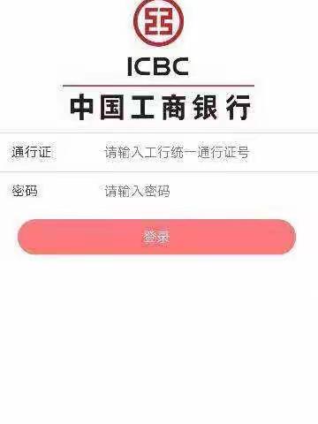 小微商户-微信工银商户之家公众号申请流程