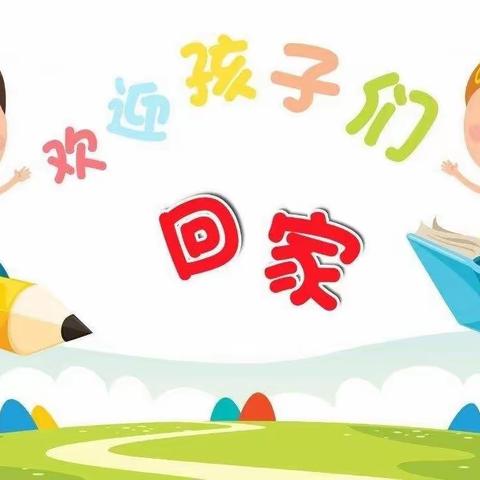 时光恰好🌈“幼”见归期——🎈陶官小学幼儿园开学温馨提示🎈