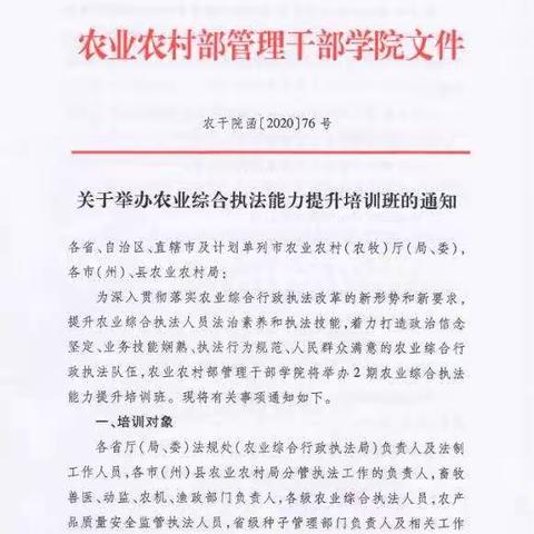 长子县农业农村局选派农业综合行政执法人员参加农业综合执法能力提升培训