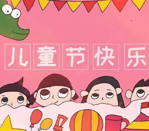 一（4）六一儿童节主题活动 ，欢度六一，歌声与笑声同在，儿童与幸福永存