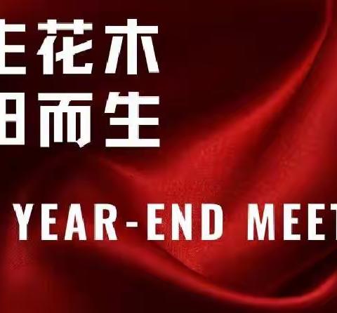 心生🌸木，向阳而生——奇台二中八年级七班跨年主题班会