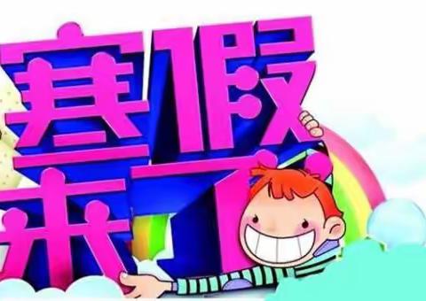 沙坡小学一年级放假安排