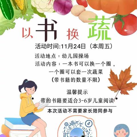 让闲置的书焕发新生——南昌市青云谱区阳光幼儿园以书换“蔬”活动