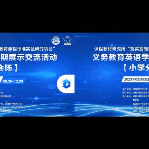 聚焦新课标  共研大单元——记兰陵县第四小学英语组学习《义务教育英语课标展示交流活动》