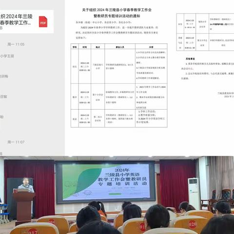 以研促教共成长—2024年兰陵县小学英语教学工作会暨教研员专题培训活动