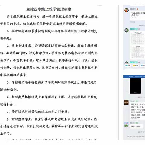 英语线上教学，我们在行动——兰陵县第四小学英语组线上教学掠影