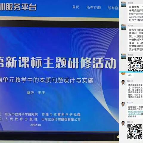 着眼单元整体教学，助力课堂提质增效———兰陵县第四小学线上学习