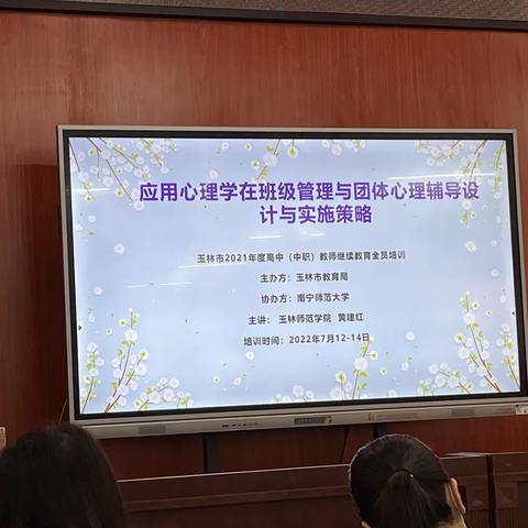 名师引领，硕果累累——玉林市2021年度高中教师继续教育全员培训活动