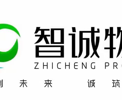 【智诚物业集团】五源河公寓物业服务周报（2023年2月11日至2月17日）