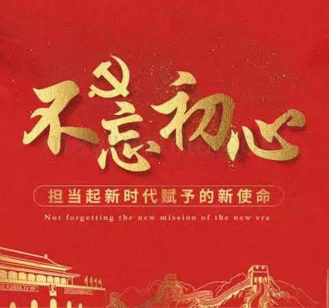 党员冬训强意识，不忘初心守使命——红寺堡镇中心学校党支部