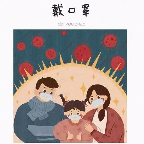 朵朵乐幼儿园疫情防控告家长书