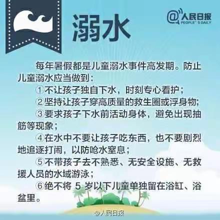 榆中县响水学校暑假安全知识宣传