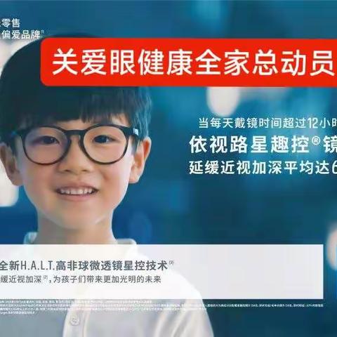 关爱眼健康全家总动员