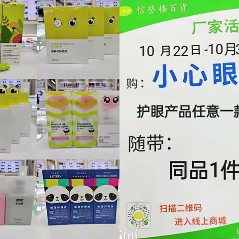 情在金秋，爱在信誉楼！21周年店庆之际二楼眼镜柜组欢迎您！