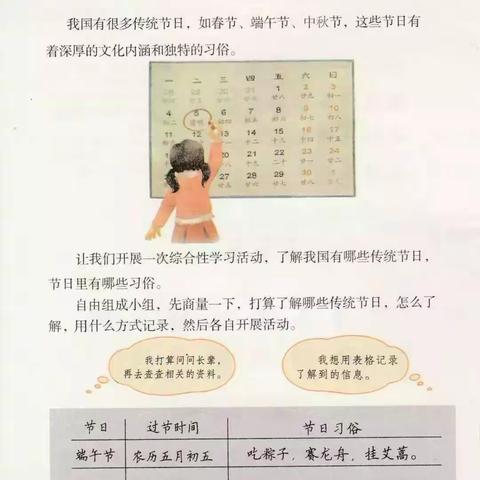 中国传统节日———第一次语文综合性学习活动