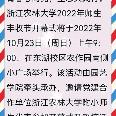 童心向党，丰收快乐——记农林大附小师生参加农林大学生态丰收节活动