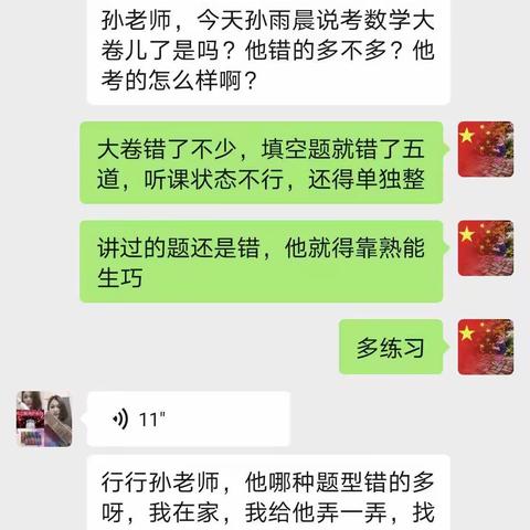 " 全员育人导师制" 之 《我家宝贝初成长》