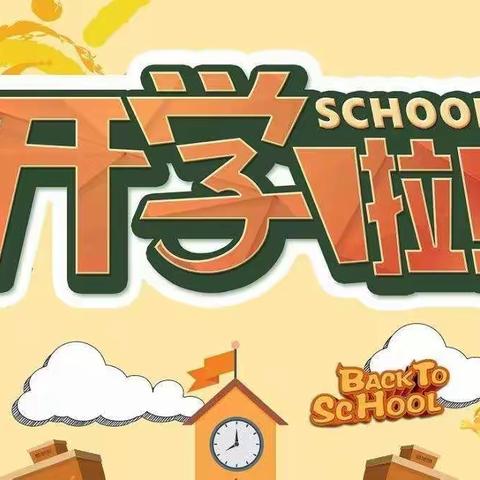 童心乐开学，相约在初秋——荣昌幼儿园小一班开学第一天