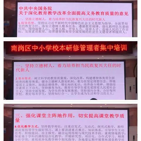 【修身树人 江城访学】哈尔滨市南岗区中小学校本研修管理者培训班个人学习感悟