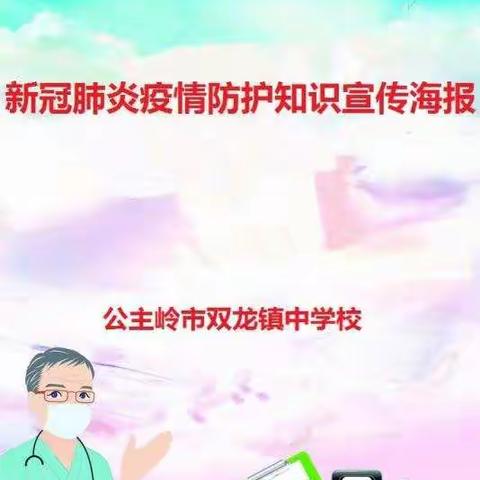 新冠肺炎疫情防护知识宣传海报