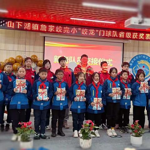 珍珠故乡  峧龙腾飞                                 —一记山下湖镇詹家峧完小“峧龙”门球队省级获奖表彰会