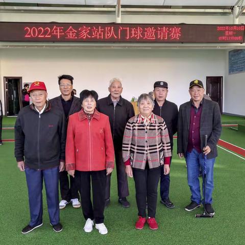 金家站队举行门球邀请赛