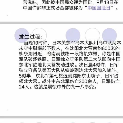 纪念九一八   弘扬爱国情一一南阳市第四十一小学六年级阶段主题班会活动掠影