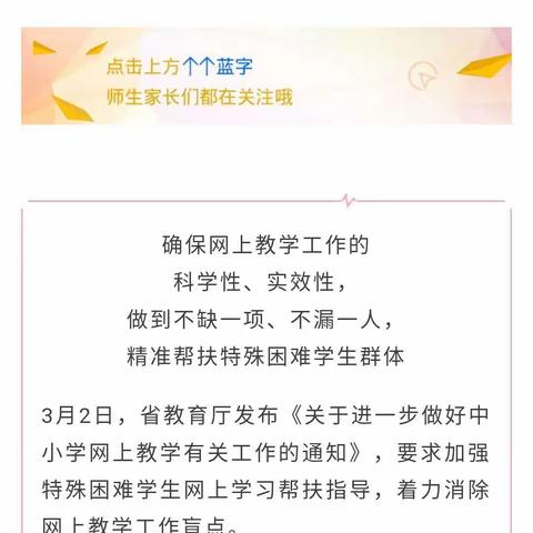 不缺一项   不漏一人   一一李八庙小学五二班积极排查网课学习困难学生工作纪实