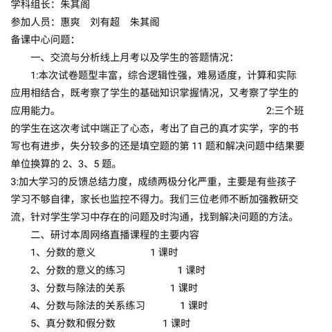 停课不停学，成长不延期一一 四十一小学五二班师生网课学习工作纪实（五）