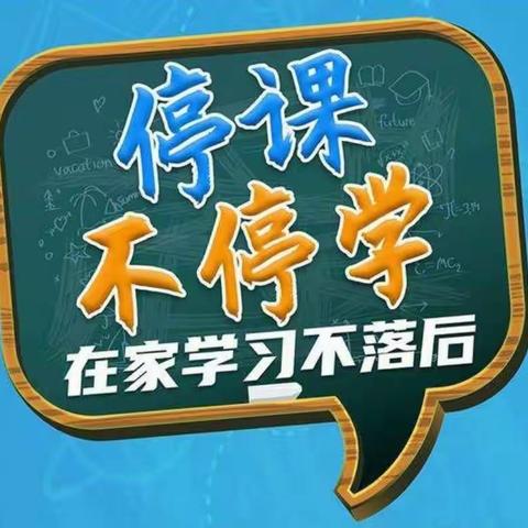 让榜样看得见，优秀在身边一一五二班线上学习优秀小明星评选活动掠影