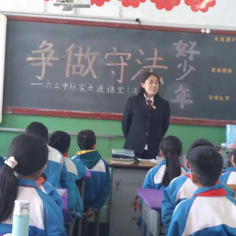 争做守法好少年---城内小学六三中队家长进课堂