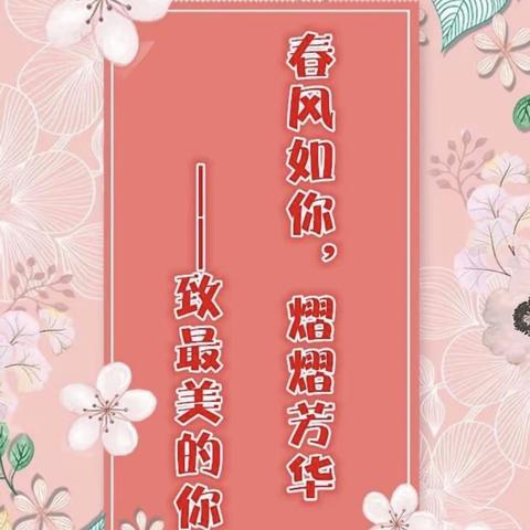 “春暖花开季，快乐女神节”——花地幼儿园教职工团建活动