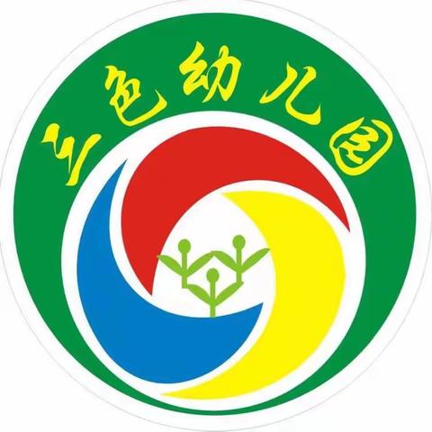 以爱相约，用心交流——三色珞璜园新学期家委会/伙委会