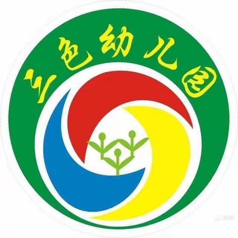 三色珞璜分园四月安全演练—《午睡安全》