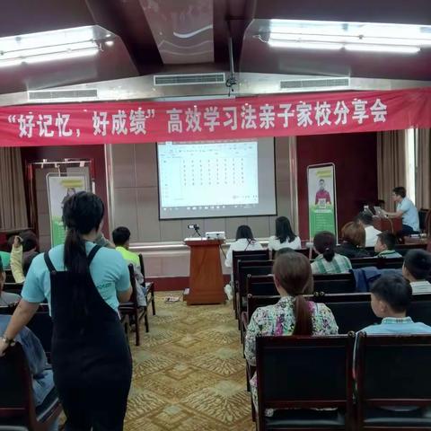 好记忆，好成绩，高效学习亲子分享会盛况