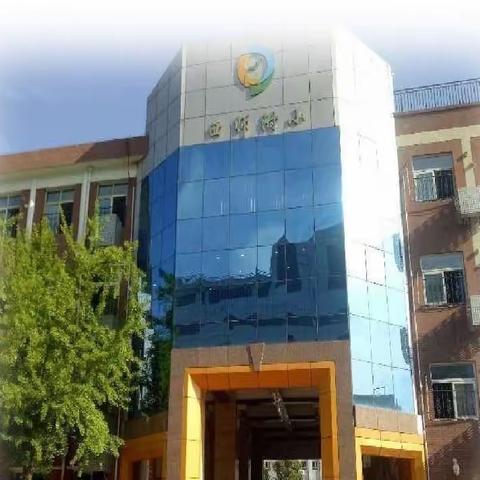 西师附小2023年体育与健康教育月活动安排及“五一劳动节”放假通知